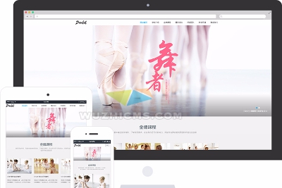 芭蕾舞蹈培训学校响应式网站模板